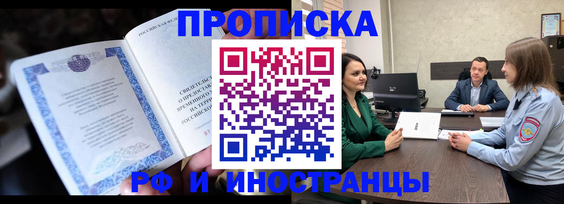 прописка от собственника в Рубцовске