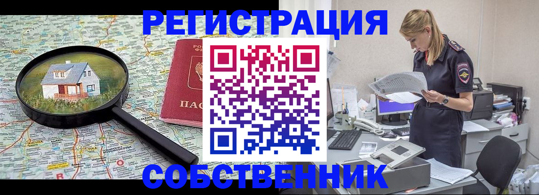 прописка в Рубцовске
