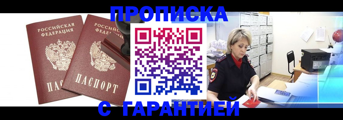 временная регистрация адрес в Рубцовске