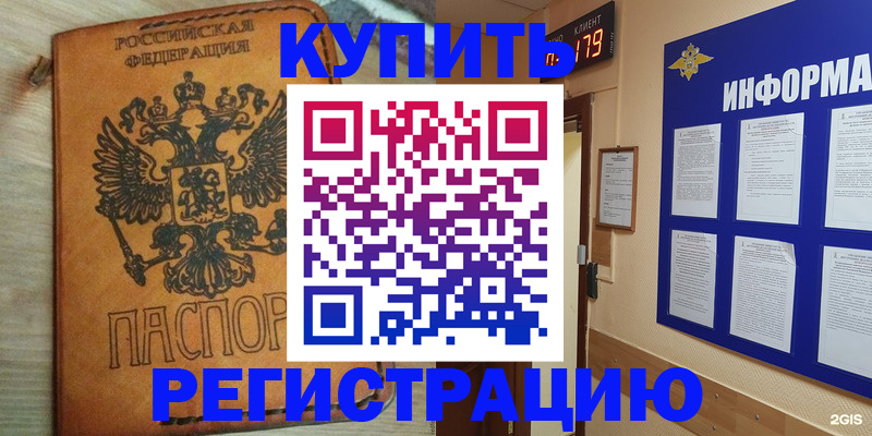 временная регистрация адрес в Рубцовске