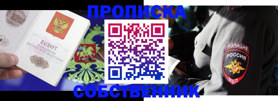 прописка поиск в Рубцовске