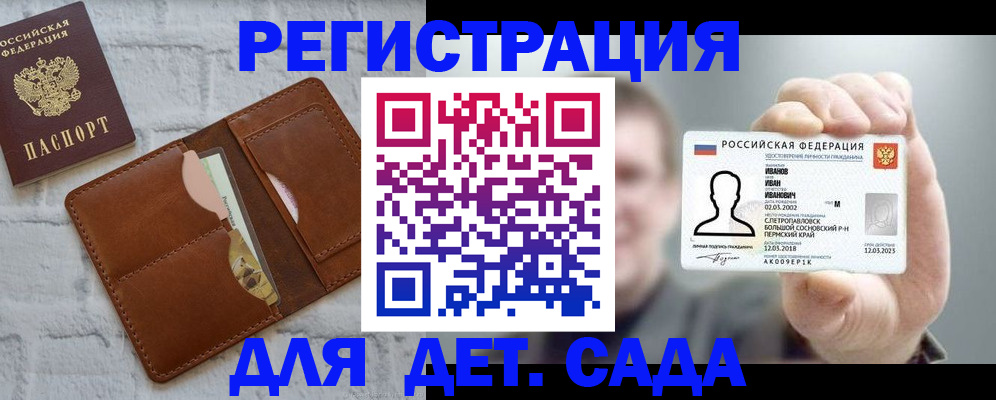 прописка для школы в Рубцовске